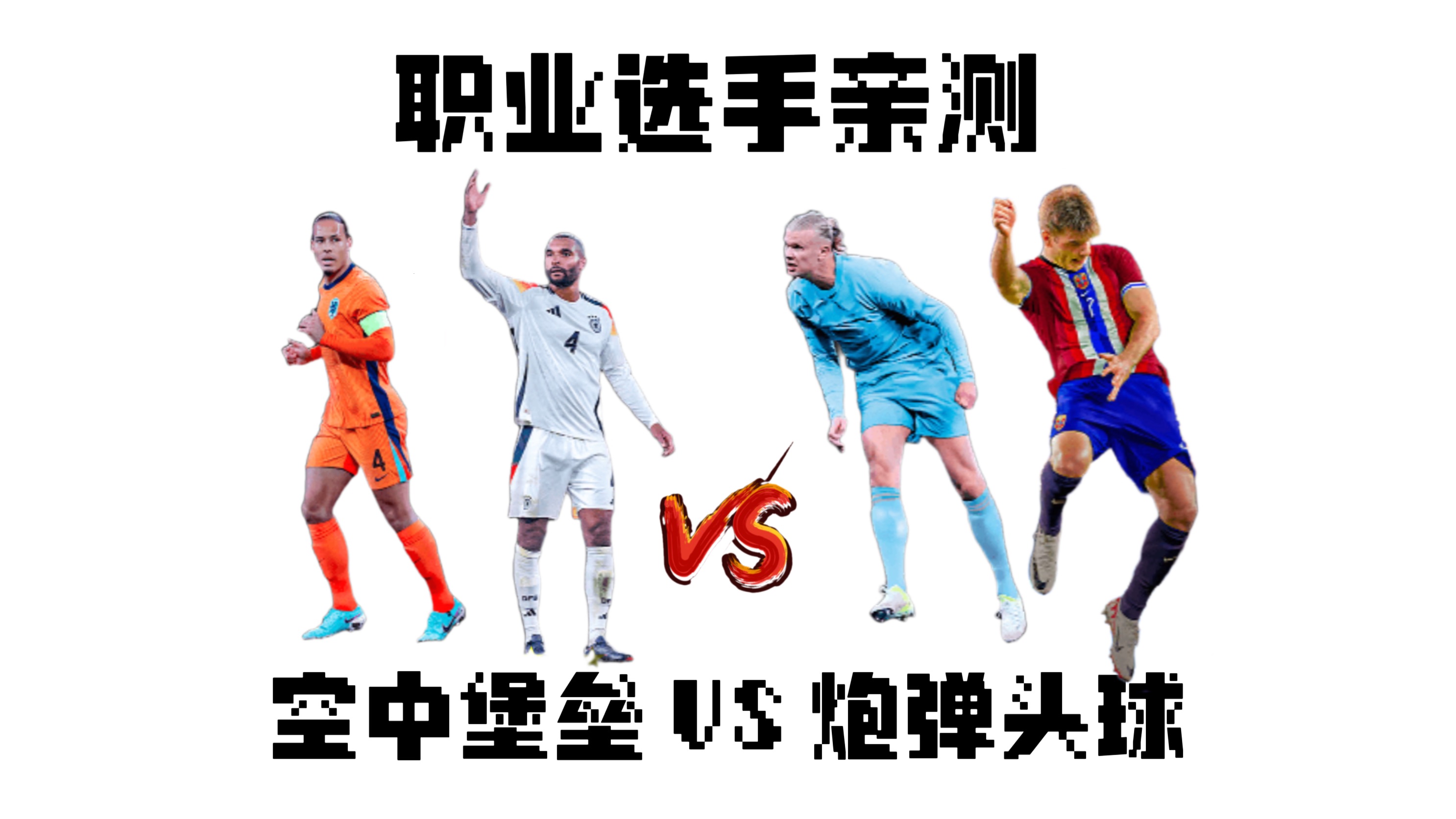 球员们在比赛中充分展现出技术与战术