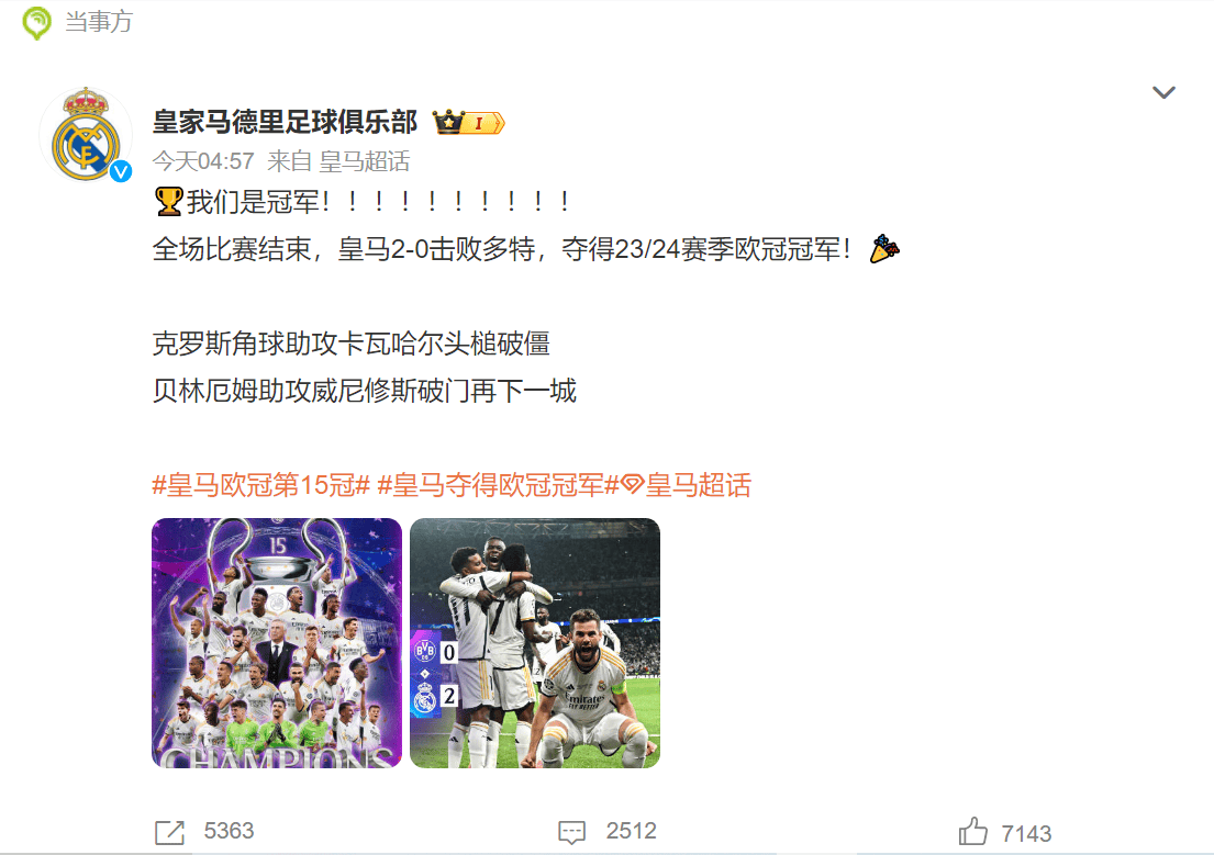 皇马客场平多特蒙德，锁定欧冠小组第二的简单介绍